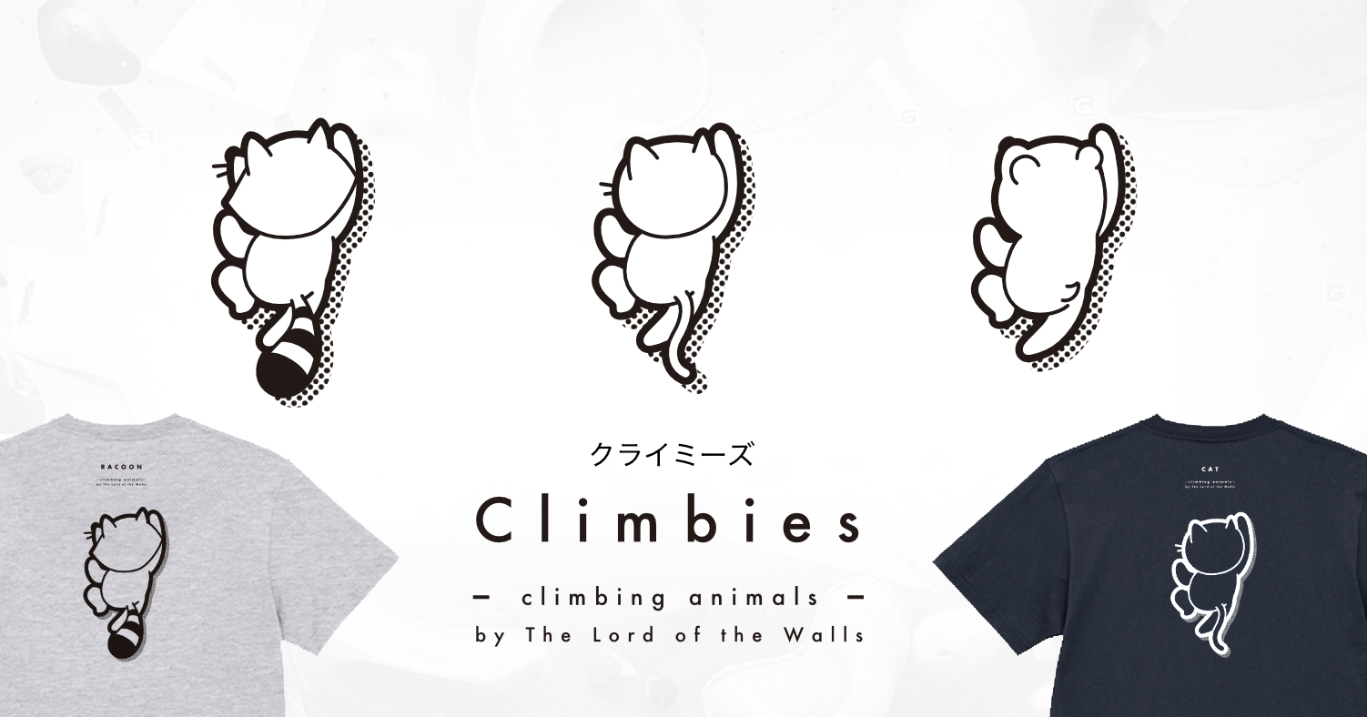 クライミング・ボルダリングTシャツ｜ロード・オブ・ザ・ウォールストア